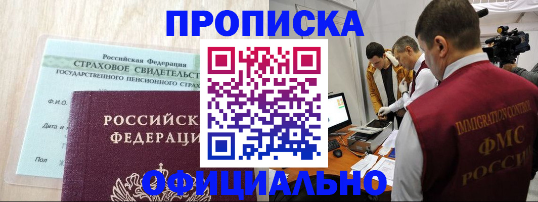 временная регистрация законно в Марксе