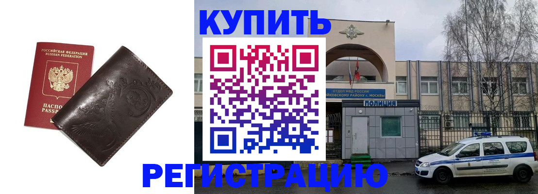 временная регистрация законно в Марксе